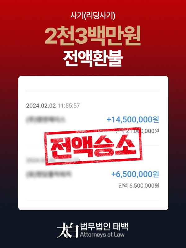 주식사기 8천만원 환수완료